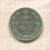 10 копеек 1905г