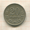 20 мунгу. Монголия 1945г