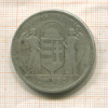 5 пенго. Венгрия 1930г