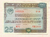 Облигация. 25 рублей 1982г