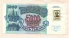 5000 рублей. Приднестровье 1992г