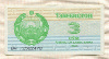 3 сума. Узбекистан 1992г