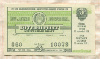 Лотерейный билет. СССР. Эстония 1959г
