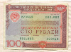100 рублей. Облигация Государственного внутреннего выигрышного займа 1982г