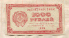 1000 рублей 1921г