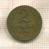 2 копейки 1957г