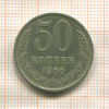 50 копеек 1966г