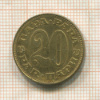 20 пар. Югославия 1979г