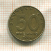 50 пфеннигов. ГДР 1950г