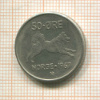 50 эре. Норвегия 1967г