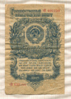 1 рубль 1947г