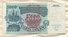 5000 рублей 1992г