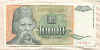 10000 динаров. Югославия 1993г