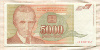 5000 динаров. Югославия 1993г