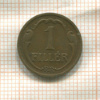 1 филлер. Венгрия 1938г