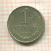 1 рубль 1990г