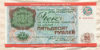 50 рублей. Чек "Внешпосылторг" 1976г