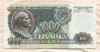 1000 рублей 1992г