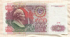 500 рублей 1991г