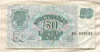 50 рублей. Латвия 1992г