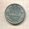 1 пенго. Венгрия 1944г