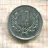10 драмов. Армения 1994г