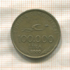 100000 лир. Турция 2000г