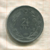 2 1/2 лиры. Турция 1960г
