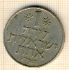 1 лира Израиль 1973г