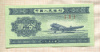5 феней. Китай 1953г