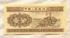 1 фень. Китай 1953г