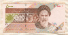 5000 риалов. Иран