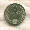 1 рубль. СНГ 2001г