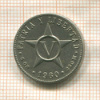 5 сентаво. Куба 1960г