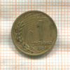 1 стотинка. Болгария (деформация) 1951г