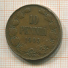 10 пенни 1905г