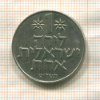 1 лира. Израиль