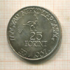 25 форинтов. Венгрия 1967г