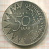 50 гульденов. Нидерланды 1987г