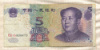 5 юаней. Китай 2005г