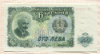 100 левов. Болгария 1951г
