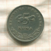 5 кун. Хорватия 1996г