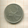 25 центов. Канада 1964г