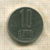 10 бани. Румыния 2011г