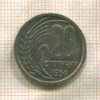 20 стотинок. Болгария 1954г