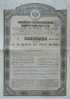 Облигация в 125 рублей золотом. Российский 4-процентный золотой заем 1889 г