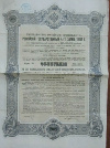 Облигация в 187 рублей 50 копеек. Российский Государственный 4,5-процентный  заем 1909 г