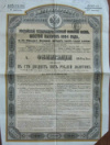 Облигация в 125 рублей золотом. Российский 4-процентный золотой заем 1894 г