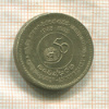 5 рупий. Шри-Ланка 1995г