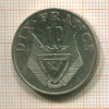 10 франков. Руанда 1985г